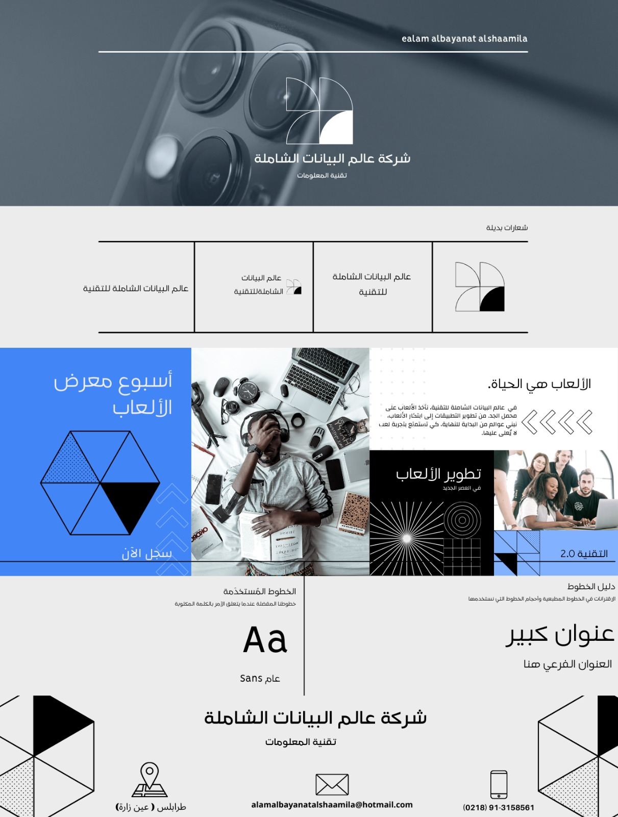 شعار الشركة